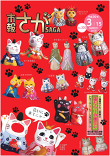 市報さが 平成30年3月15日号