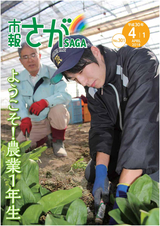 市報さが 平成30年4月1日号