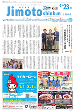 地元新聞 日田市版 2018年9月23日号