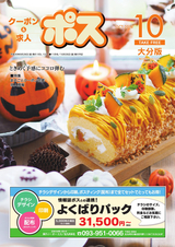 生活情報誌ポス