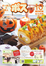 生活情報誌ポス