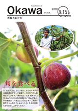 市報おおかわ 平成30年9月15日号