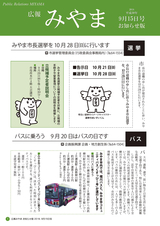 広報みやま 平成30年9月15日号