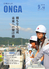 広報おんが 平成30年9月10日号