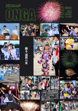 広報おんが 平成30年9月25日号