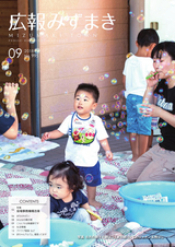 広報みずまき 平成30年9月10日号