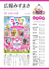 広報みずまき 平成30年9月25日号