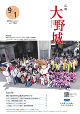 広報大野城 平成30年9月1日号