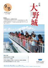 広報大野城 平成30年9月15日号