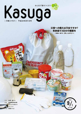 市報かすが 平成30年9月1日号