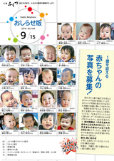 広報ふくつ 2018年9月15日号