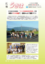 広報うきは 2018年9月15日号