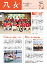 広報やめ 平成30年9月15日号