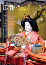 広報うと 平成30年3月号