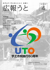 広報うと 平成30年4月号