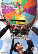 市報さが 平成30年10月1日号