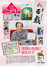 広報たがわ 2018年10月1日号