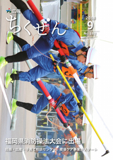広報ちくぜん 平成30年9月号