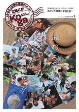 広報こが 2018年9月号