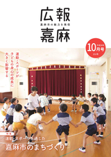 広報嘉麻 2018年10月号