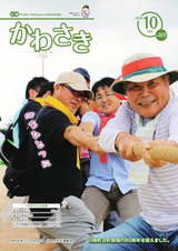 広報かわさき 平成30年10月号