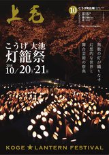 広報こうげ 平成30年10月号