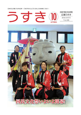 広報うすき 2018年10月号