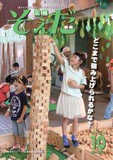 広報そえだ 平成30年10月号