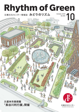 石橋文化センター情報誌「みどりのリズム」