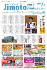 地元新聞 日田市版 2018年10月7日号