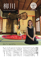 広報やながわ 2018年10月1日号