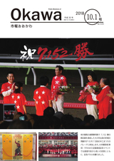 市報おおかわ 平成30年10月1日号
