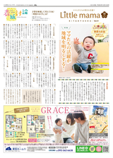 月刊リトル・ママ新聞 北九州版