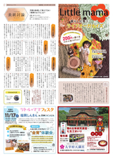 月刊リトル・ママ新聞 福岡版
