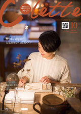 colette 2018年10月号