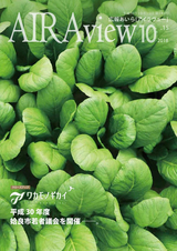 広報あいら AIRAview 2018.10.15