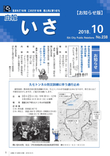 広報いさ 2018年10月15日号