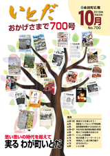 広報いとだ 平成30年10月号