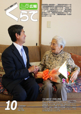 広報くらて 平成30年10月号