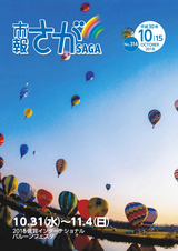 市報さが 平成30年10月15日号