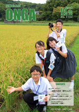 広報おんが 平成30年10月10日号