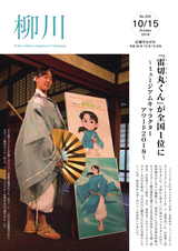 広報やながわ 2018年10月15日号