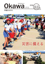 市報おおかわ 平成30年10月15日号
