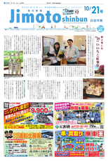 地元新聞 日田市版 2018年10月21日号