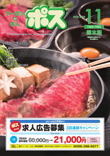 生活情報誌ポス