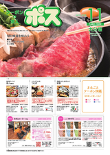 生活情報誌ポス