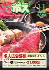 生活情報誌ポス