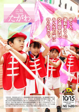 広報たがわ 2018年10月15日号