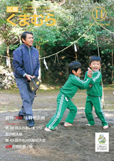 広報くまむら 2017年11月号