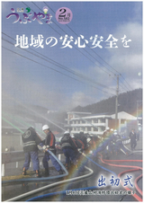 広報うぶやま 平成30年2月号